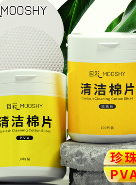 目衫嫁接睫毛清洁棉片眼部卸妆棉片一次性薄美睫眼睛假睫毛美甲湿