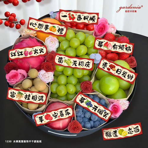 卡通水果礼盒贴纸新年水果拼盘标签大吉大利心想事成祝福文字贴纸