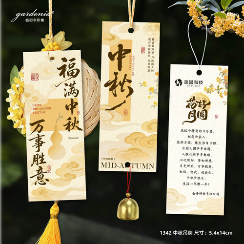 高档中式中秋节吊牌定制中秋门挂车挂装饰吊牌伴手礼挂卡设计印刷