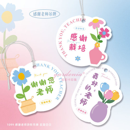 感谢栽培感谢老师吊牌幼儿园学生教师节送老师花束礼物装饰卡片