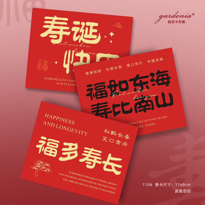 中式祝寿卡片爷爷奶奶寿宴生日快乐贺卡送长辈生辰寿比南山祝福卡