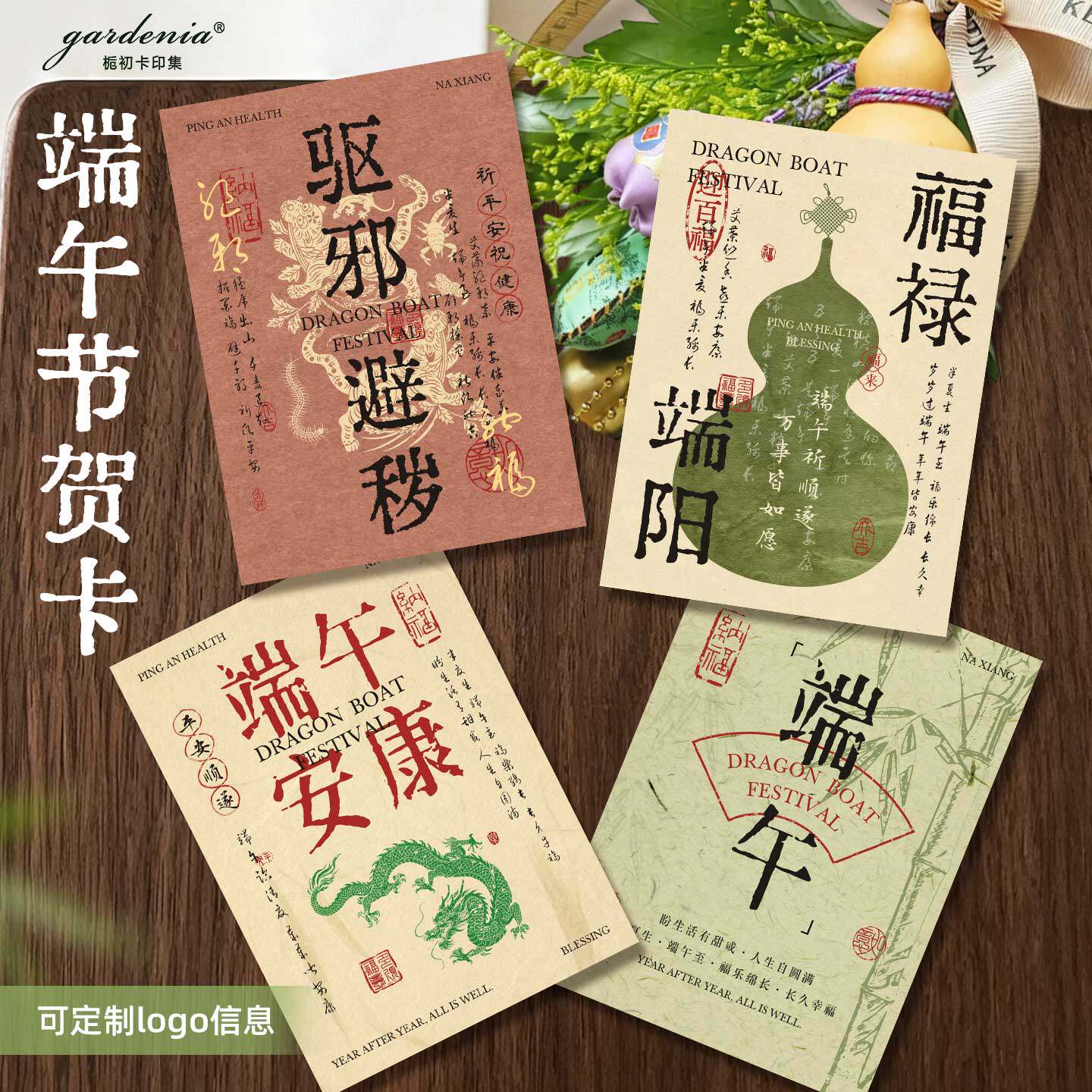 顺遂祈福端午节贺卡中式端午安康祝福卡片粽子礼盒伴手礼装饰卡片