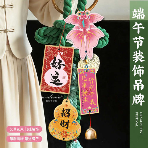 纳福好运端午祝福吊牌艾草花束门挂伴手礼礼盒节日氛围感装饰吊卡