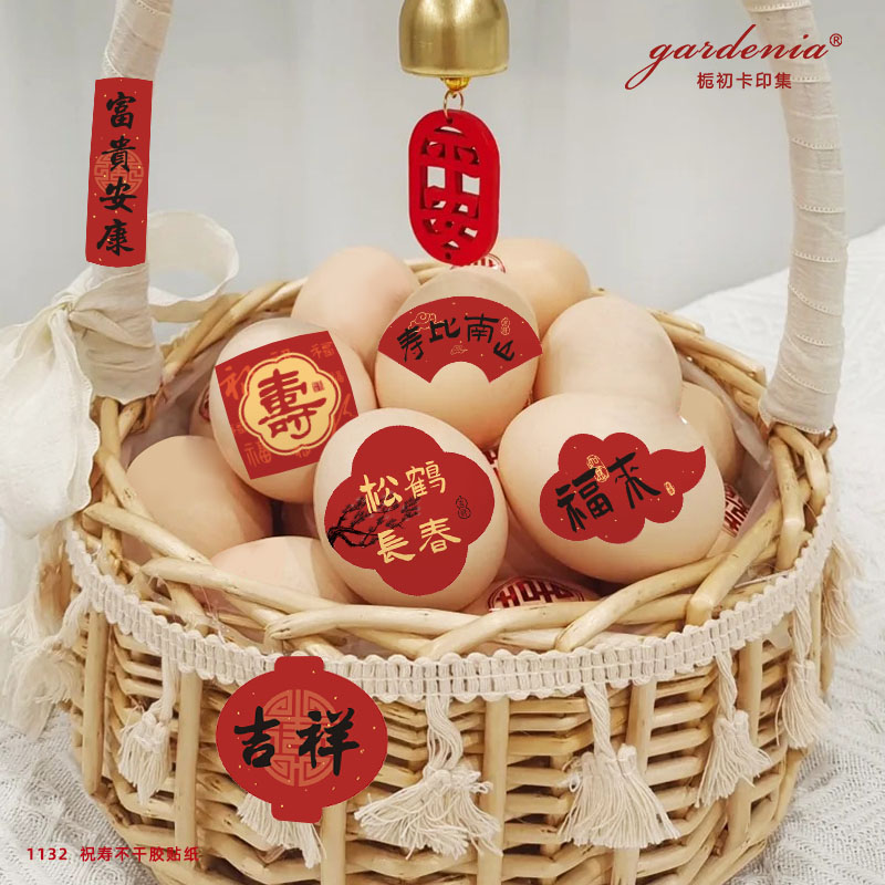 生日过寿寿宴礼盒装饰贴纸老人长辈寿诞花束果篮喜庆寿字不干胶