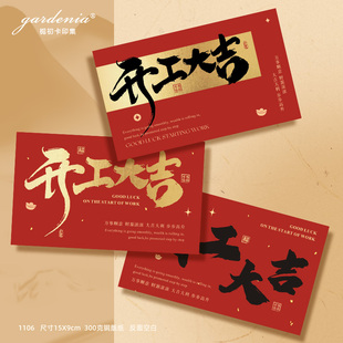 中式喜庆开工贺卡企业年后复工花篮花束高档仿金开工大吉装饰卡片