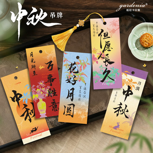 晕染水彩中秋节吊牌月饼糕点伴手礼装饰小挂件门挂车挂配饰吊卡