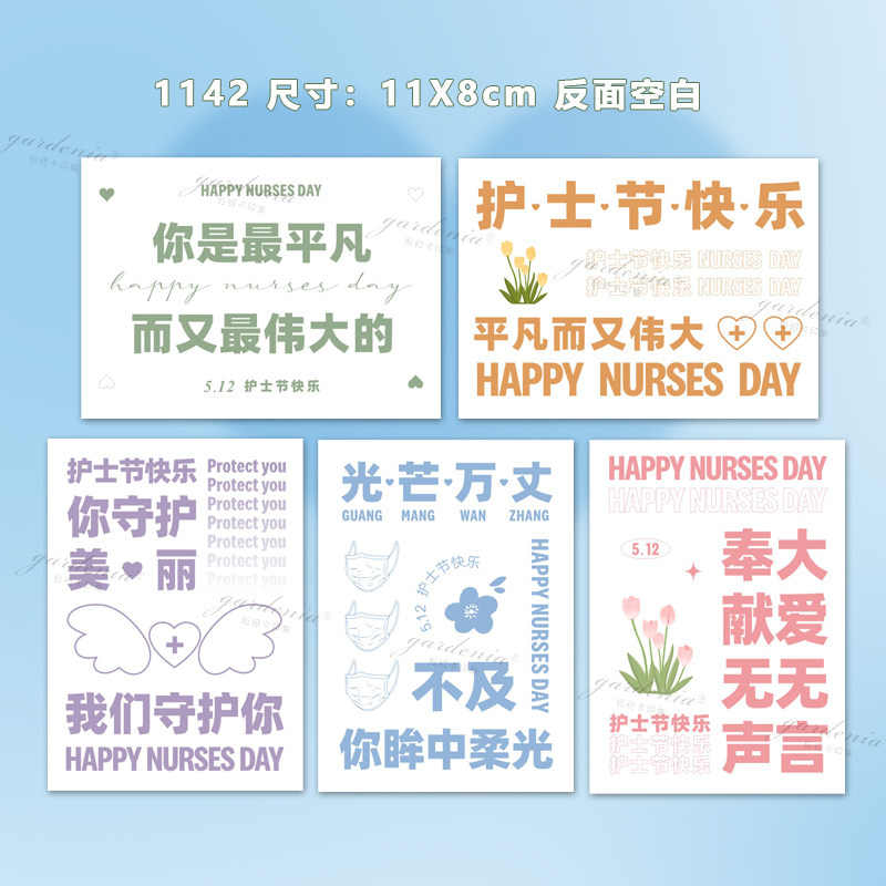 5月12日护士节快乐贺卡卡片图片