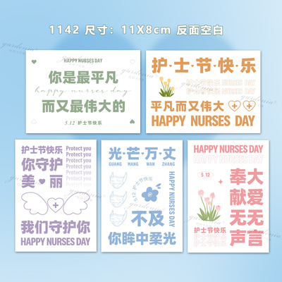 5月12日护士节快乐贺卡卡片