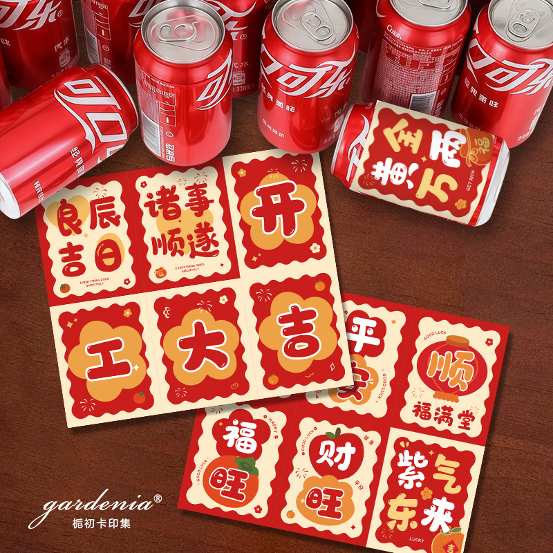 装修公司开工大吉可乐贴纸开工仪式氛围布置易拉罐王老吉饮料标签