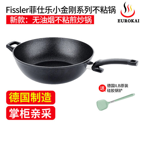 德国菲仕乐小金刚不粘锅炒锅