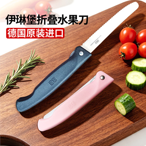 德国伊琳堡折叠水果刀锯齿果蔬刀