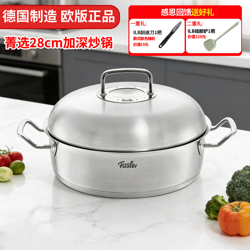 【德国制造】菲仕乐雅格菁选炒锅