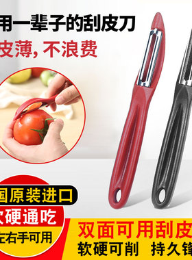 德国进口削皮刀刮皮刀刨刀家用厨房多功能水果蔬菜苹果去皮神器