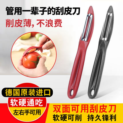 德国进口削皮刀刮皮刀刨刀家用厨房多功能水果蔬菜苹果去皮神器