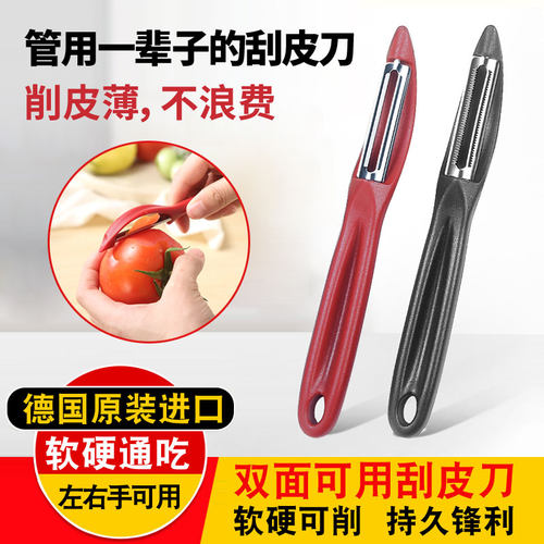 德国进口削皮刀家用厨房多功能