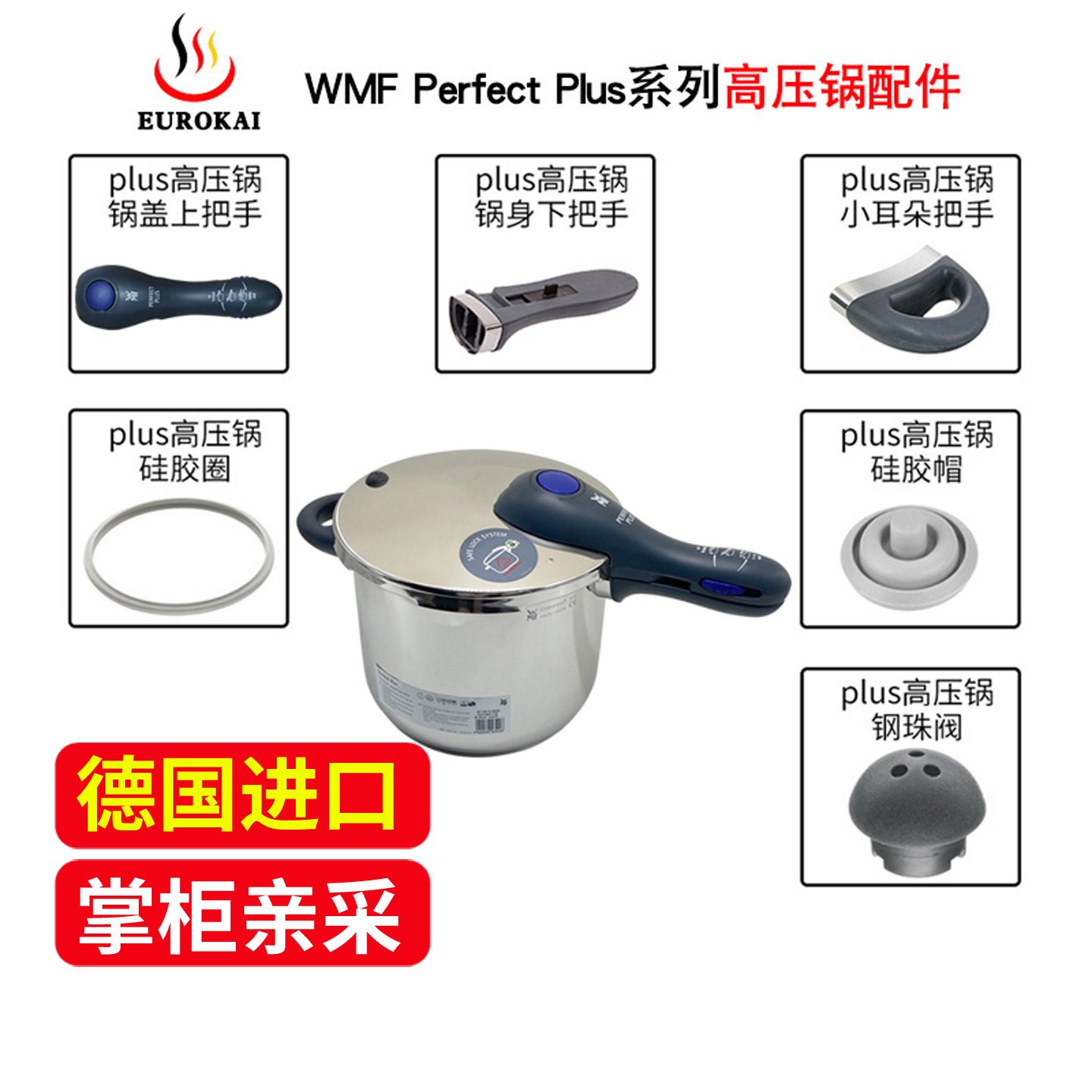 德国原装进口wmf压力锅配件福腾宝高压锅配件Plus胶圈把手硅胶帽