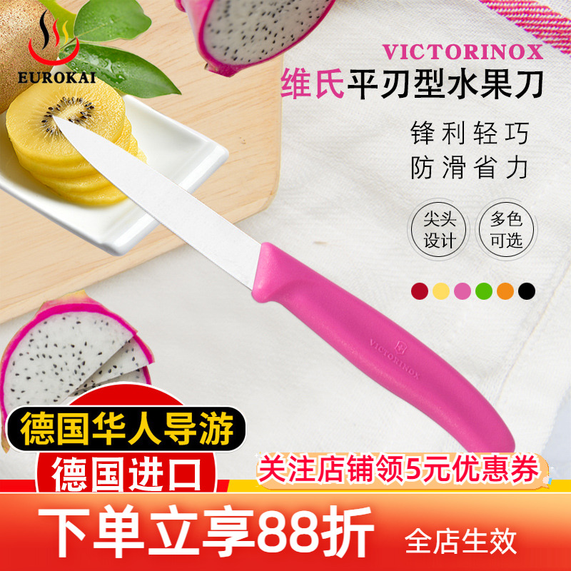 进口瑞士维氏水果刀Victorinox厨房小刀多功能不锈钢刨刀家用削皮