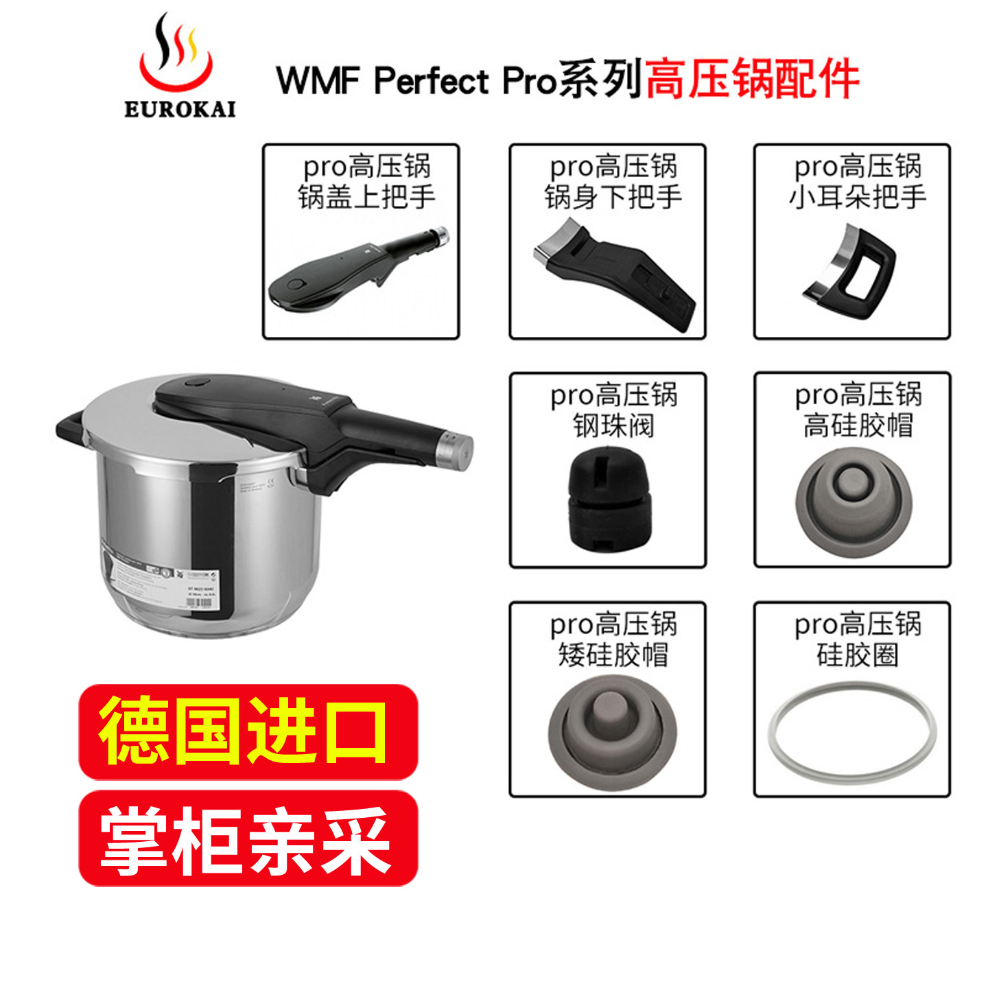 德国原装进口WMF PerfectPro高压锅配件福腾宝压力锅把手柄密封圈