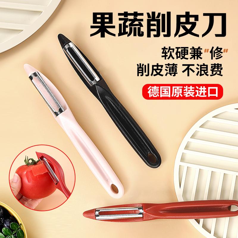 刮皮刀伊琳堡德国进口削皮器