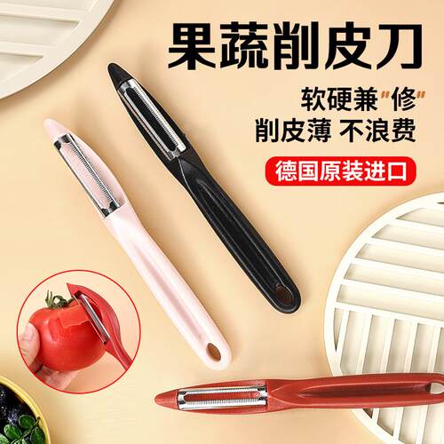 刮皮刀伊琳堡德国进口削皮器