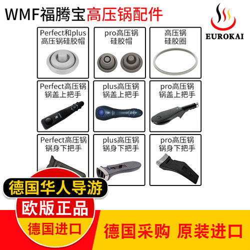 wmf高压锅配件密封圈把手硅胶帽