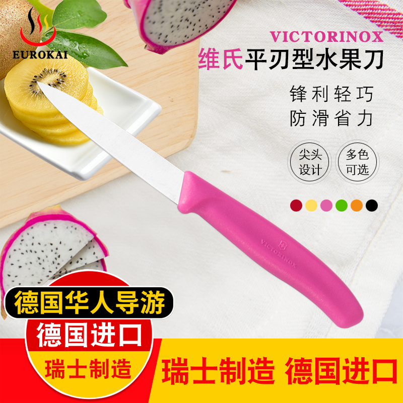 瑞士军刀维氏水果刀victorinox