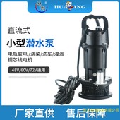 新款 无刷智能直流潜水泵电瓶车1寸高扬程农用电动抽水机浇花浇菜