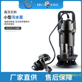 电瓶车直流无刷污水泵48 72抽水机潜水泵浇花浇菜家用智能