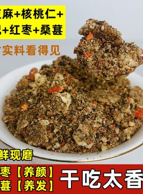 黑芝麻核桃粉干吃嚼嚼乐