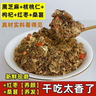 【干吃】现磨熟黑芝麻核桃粉红枣桑葚亚麻籽南瓜子粉儿童孕妇代餐