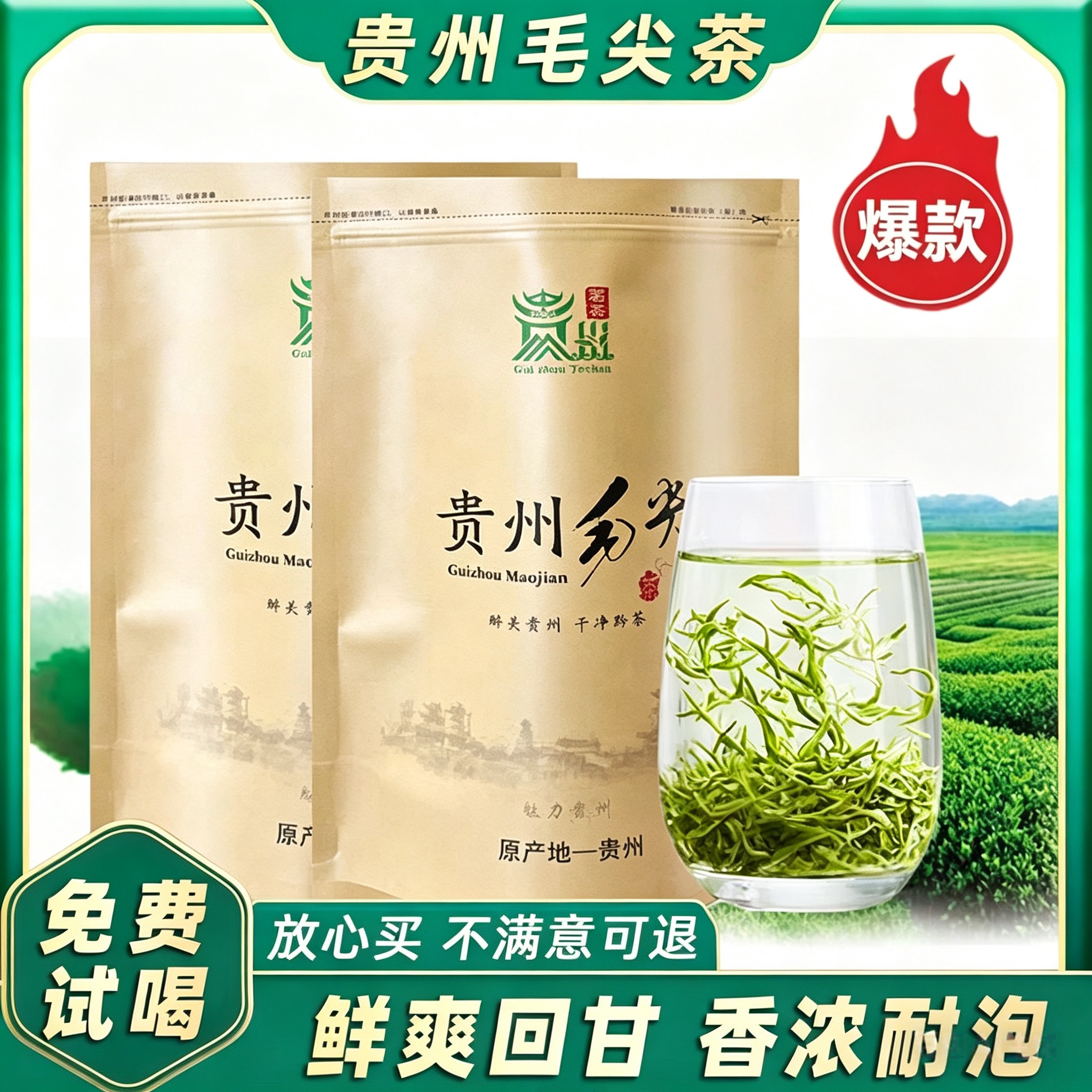 绿茶2026新茶明前茶贵州高山云雾春茶特级毛尖毛峰茶叶自己喝散装