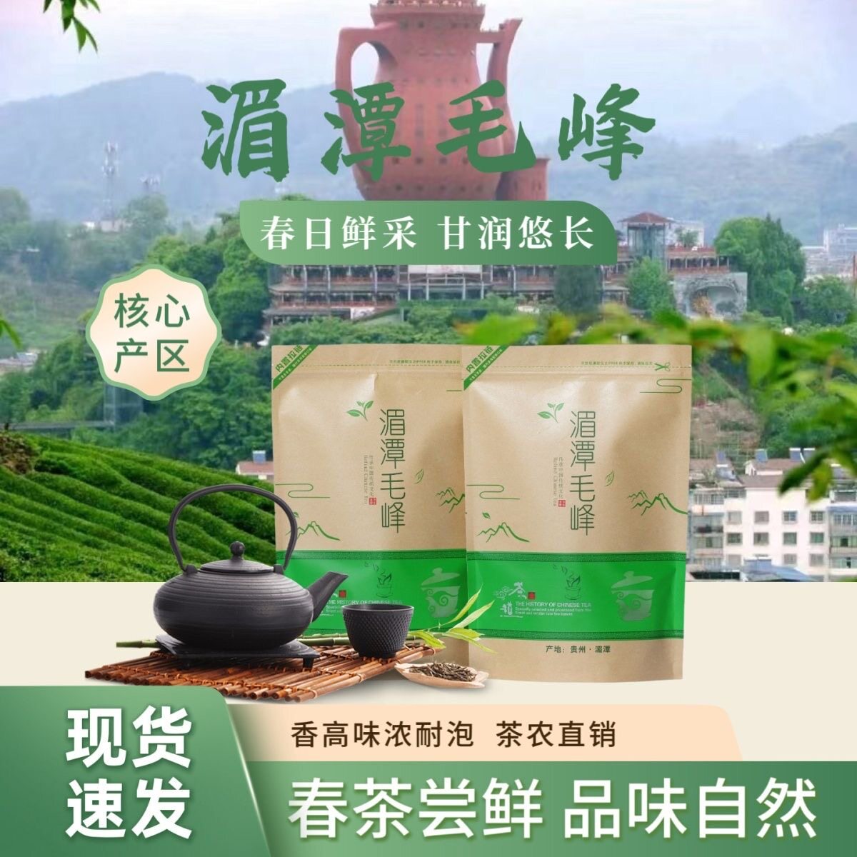 贵州湄潭毛峰绿茶2026新茶特级浓香型茶叶高山云雾毛尖茶春茶散装