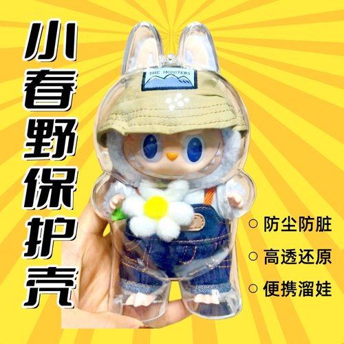 小春野防尘壳拉布布保护壳