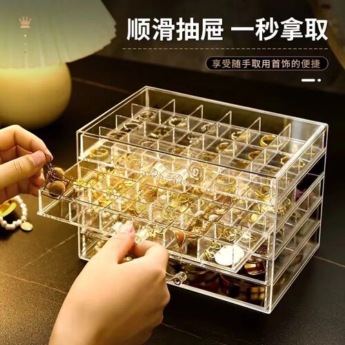 多层格子饰品首饰收纳盒透明抽屉式戒指耳环收纳家用大容量亚克力