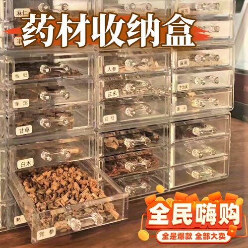 中药材收纳盒透明大容量医药学生宿舍药店抽屉药柜防尘展示盒抓药
