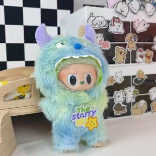 僅衣服 娃衣labubu衣服17cm前方高能3.0拉布布掛件搪膠公仔套裝