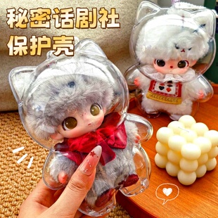 DIMOO秘密话剧社保护套透明亚克力高清防尘保护壳娃包公仔收纳盒