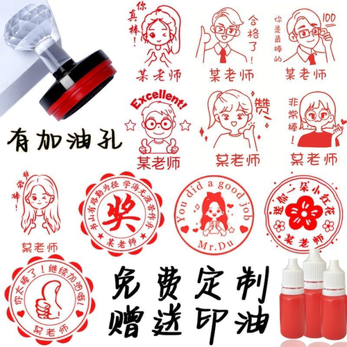 教师批改作业定制印章