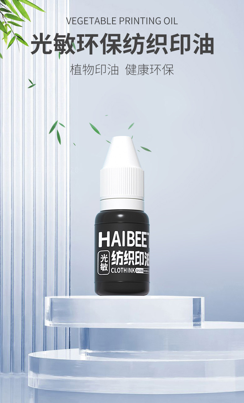 衣物纺织印油速干防水不褪色学生幼儿园宝宝布料校服光敏印章专用