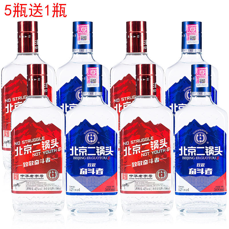 北京永丰牌二锅头1163小方瓶蓝瓶红瓶奋斗者42度清香型纯粮食白酒