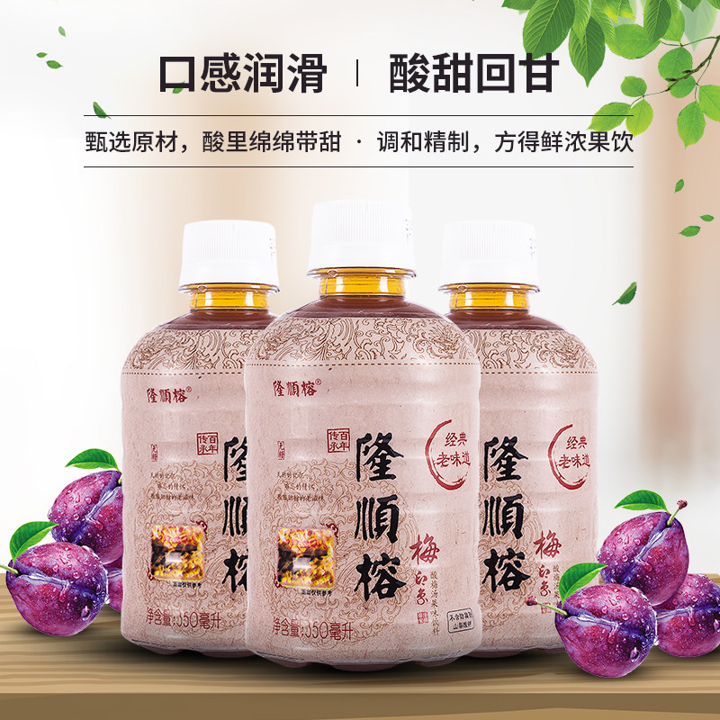 隆顺榕无糖酸梅汤350ml*6瓶夏天饮品乌梅风味饮料新老包装变更中