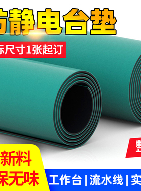 防静电台垫静电皮胶皮布橡胶板绿色耐高温工作台垫实验室维修桌垫
