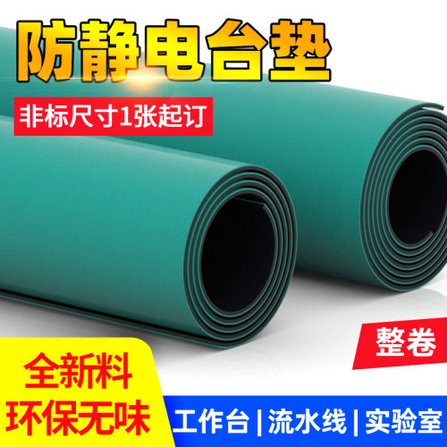 【厂家直销】防静电台垫静电胶皮