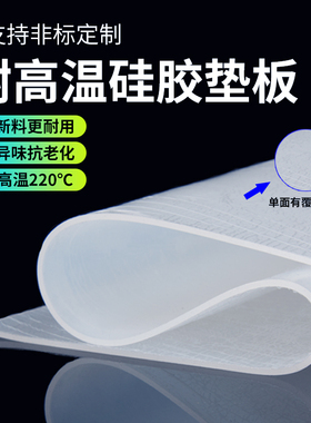 硅胶板耐高温胶皮减震密封软垫硅胶垫片加工硅橡胶厚3/5/10mm高弹