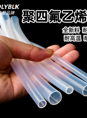 四氟管耐高温聚透明四氟乙烯管铁氟龙管FEP管耐腐蚀特氟龙PFA硬管