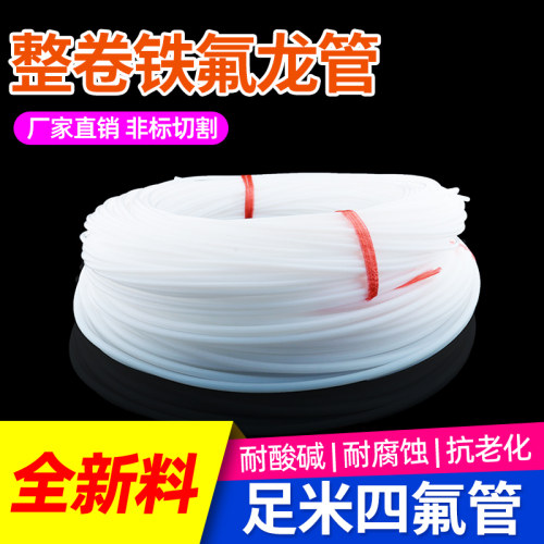 整卷铁氟龙管100米四氟管耐高温