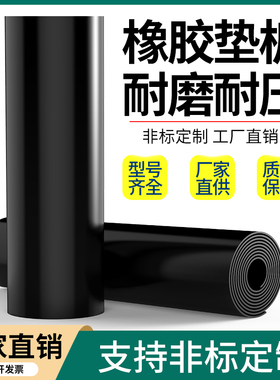 绝缘橡胶垫防滑橡胶板软耐高温绝缘垫黑色工业胶皮硬耐磨减震加厚