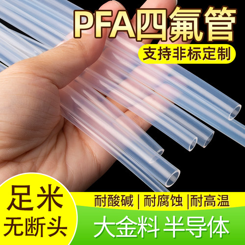PFA管进口料透明四氟管英制管