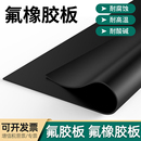 氟胶板氟橡胶板耐油耐高温密封垫耐腐蚀耐酸碱氟橡胶垫片平垫加工