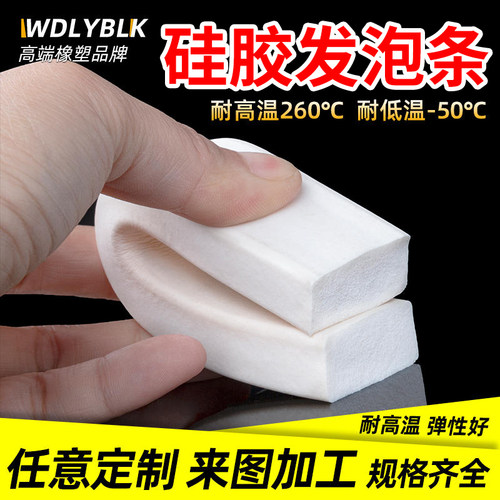 硅胶发泡方条耐高温软白色密封条
